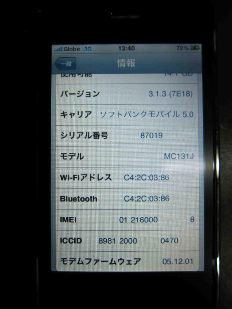 ソフトバンク iPhone 3Gs SIMロック解除