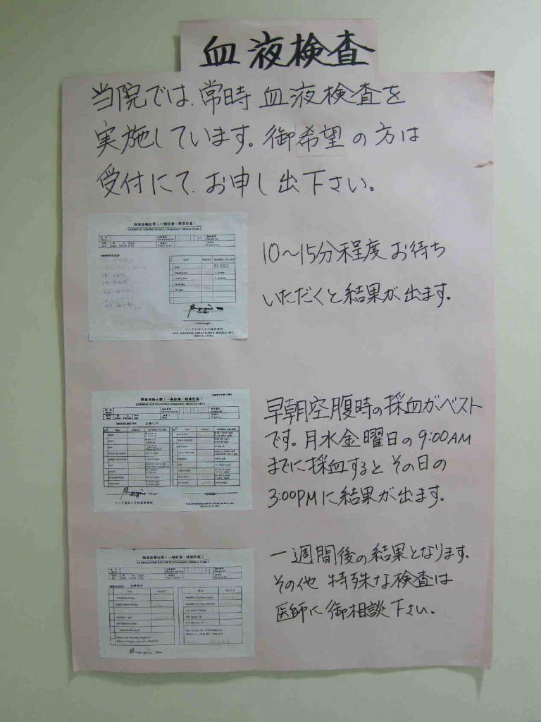 日本人医師 診療所 血液検査結果も日本語なのだ