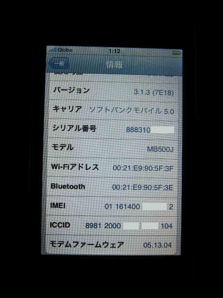 ファームウエア書き換え後v3.1.3に成ったiPhone 3Gなのだ