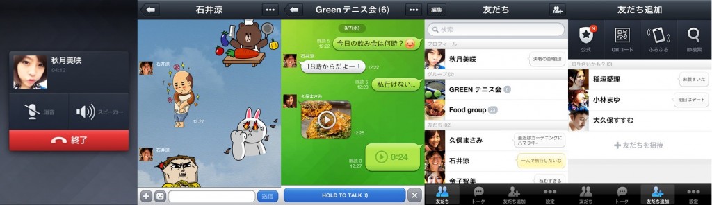 iTunes App Store 日本でNo.1 の無料通話・無料メールアプリ