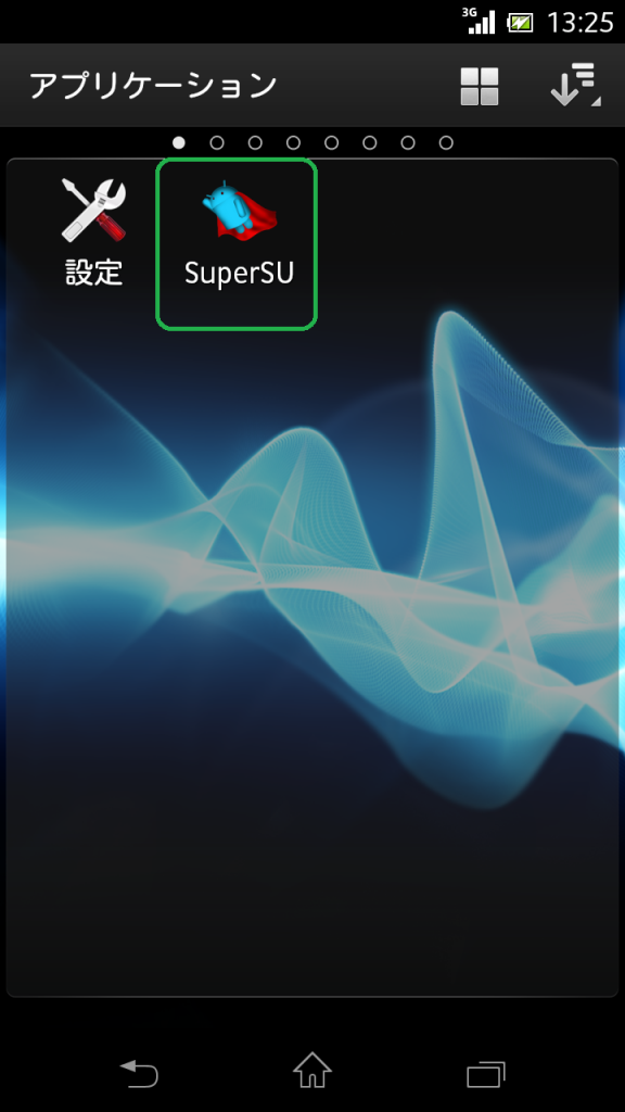 SuperuseかSuperSUがアンドロイド端末にインストール済み