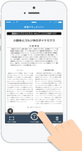 テキスト変換のアイコンをタップします。 数秒ほどで、写真の書類画像文章が、日本語OCR処理が行われ高精度なテキストデータに変換されます。