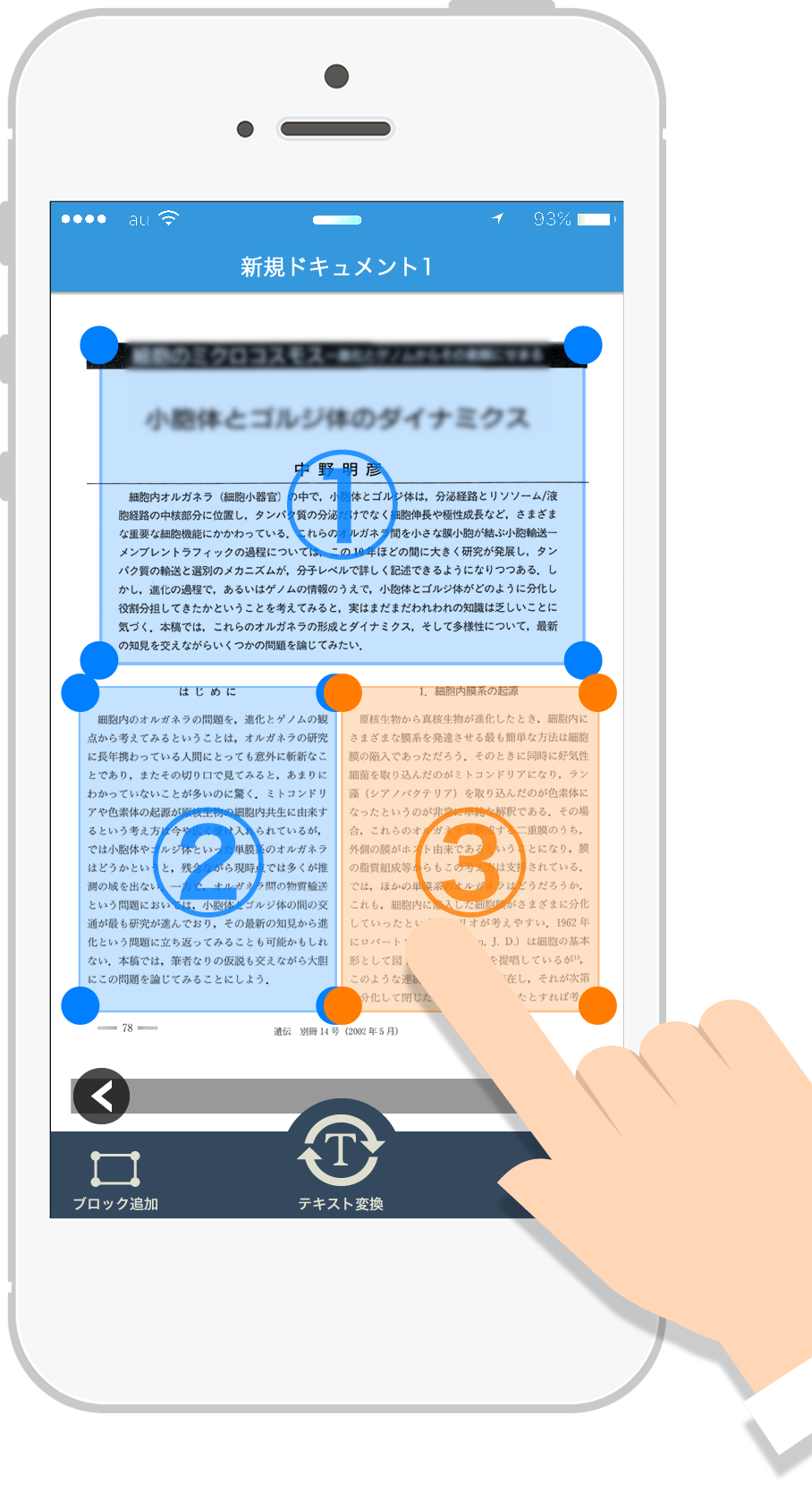 ブロック追加 レイアウトに合わせて、ブロックを追加します。 右記のような文書の場合には、３つのブロックの位置を合わせて日本語OCR処理をします。
