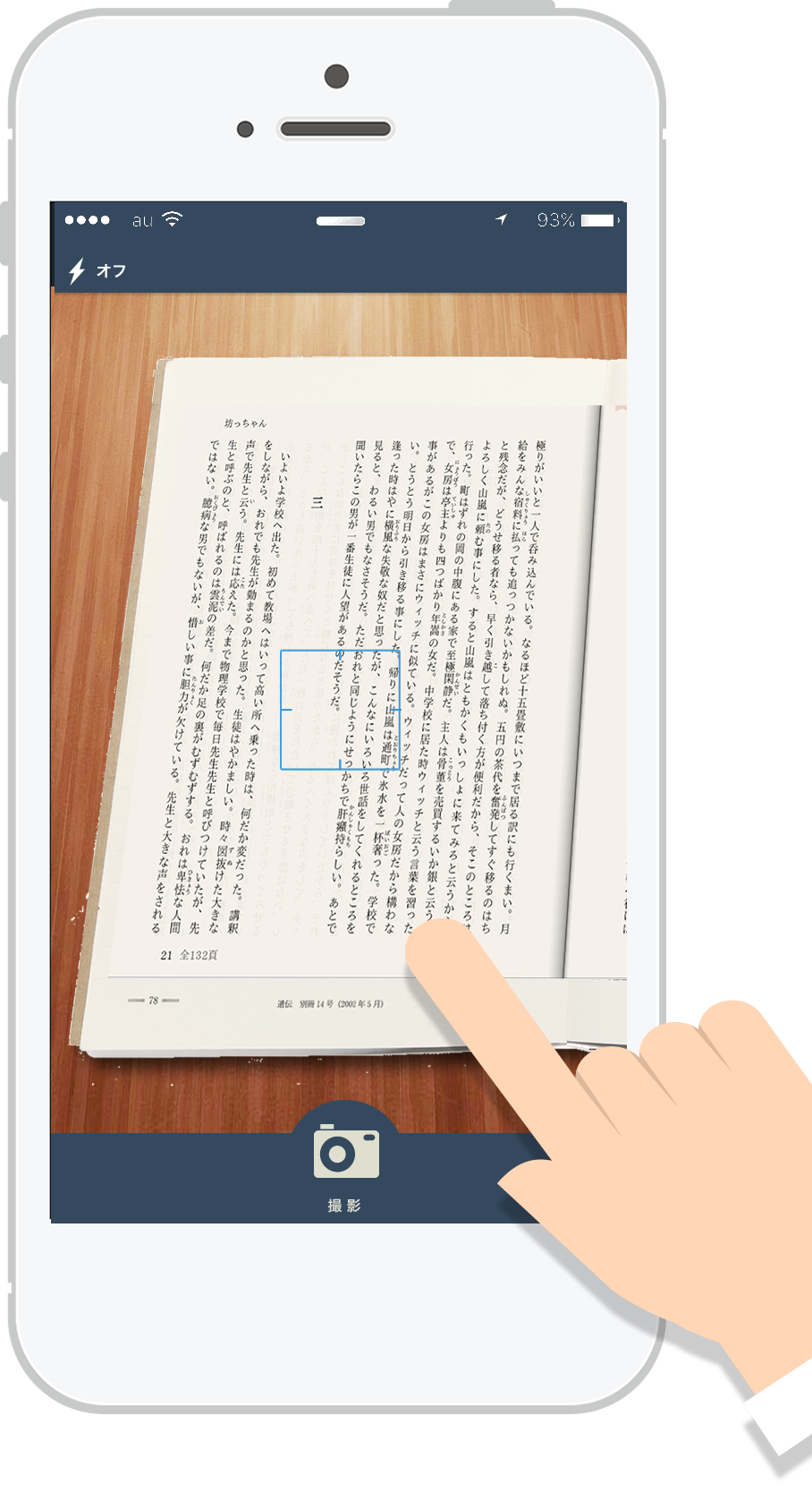 日本語OCR処理が非常に難しい縦書きの文書にも、「文字スキャン」は日本語OCR変換処理に対応しています。 縦書きの日本語OCRが対応したOCRアプリは「文字スキャン」だけです。